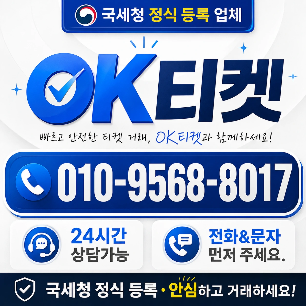콘텐츠이용료 대행사 오케이티켓